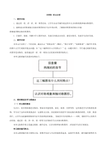 青岛版小学数学三年级下册：第2单元——对称单元分析