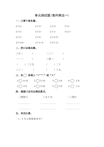 青岛版小学数学二年级上册：表内乘法（一）单元测试2