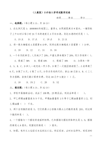 (人教版)小升初入学考试数学试卷及答案