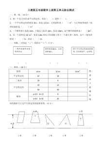 人教版五年级数学上册第5单元试卷1