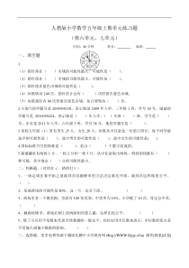 人教版小学五年级数学上册第六、七单元考试卷1