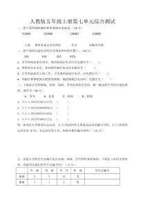 人教版五年级数学上册第7单元试卷1