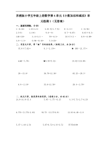 苏教版小学五年级上册数学第4单元《小数加法和减法》单元检测1（无答案）