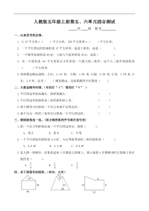 人教版小学五年级数学上册第五、六单元考试卷