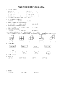 人教版五年级数学上册第8单元试卷1