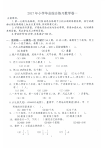 17届小学毕业练习综合卷一