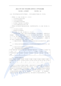 武汉大学05公共管理学答案