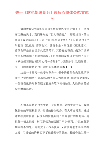 关于《欧也妮葛朗台》读后心得体会范文范本