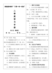 煤矿培训材料：移溜工