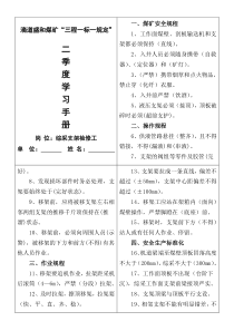 煤矿培训材料：综采支架检修工