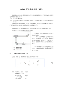 管道压力损失计算