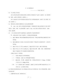 管道培训材料6doc-压力管道知识