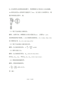 初中物理专题-功和功率解答题