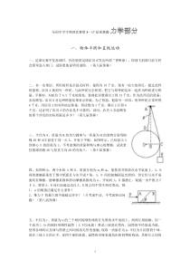 全国中学生物理竞赛第8—17届预赛题-力学部分