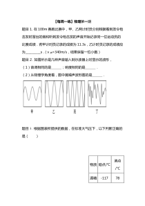 初三下学期物理每周一练及答案