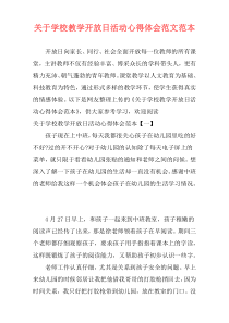 关于学校教学开放日活动心得体会范文范本