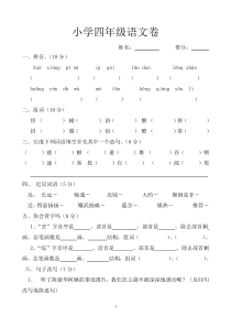 15-16届四年级语文上册期末试题6