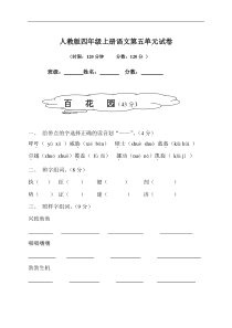 人教版四年级语文上册第5单元试卷2