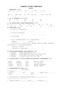 人教版五年级语文下册期末试卷6