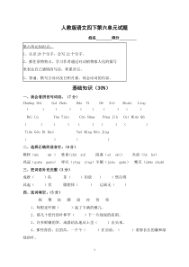 人教版小学四年级语文下册-第6单元试题(2)