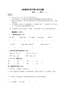 人教版小学四年级语文下册-第7单元试题(2)