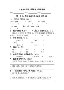 人教版小学四年级语文下册期末试题9