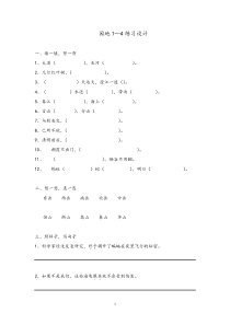 人教版小学四年级语文下册-园地1-4