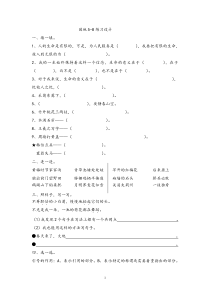 人教版小学四年级语文下册-园地5-8