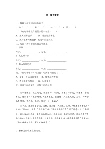 人教版小学五年级语文下册课时练：晏子使楚