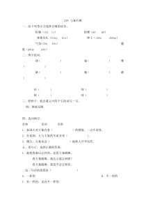 人教版小学五年级语文下册课时练：与象共舞