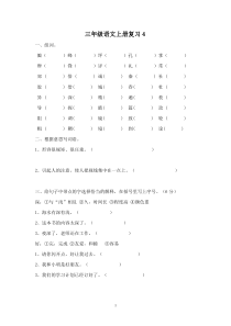 人教版语文三年级上册14届期末复习题(4)