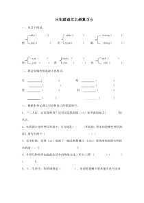 人教版语文三年级上册14届期末复习题(6)