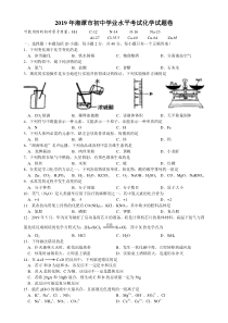 中考卷：湘潭市19届化学卷（含答案）