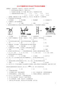 中考卷：湖南省湘潭市19届化学真题试题