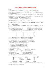 中考卷：山东省德州市19届化学真题试题（解析版）