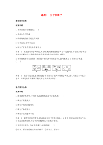 九年级化学专题：分子和原子拓展训练（答案，解析）