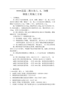 上海某高层住宅楼花园二期钢筋工程施工方案