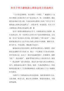 有关于学习廖俊波心得体会范文优选例文