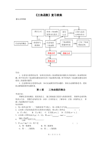 三角函数复习教案-整理