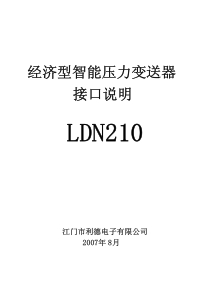 经济型智能压力变送器接口说明