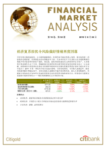 经济复苏担忧令风险偏好情绪再度回落