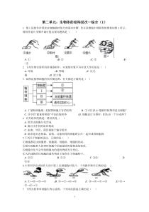 第二单元：生物体的结构层次(复习题)