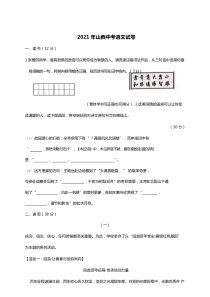 2021年山西中考语文真题word档（原卷+答案解析）