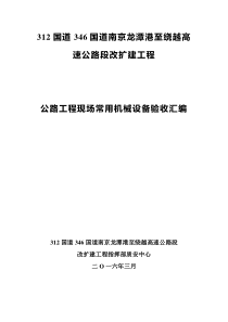 机械设备验收记录汇总表