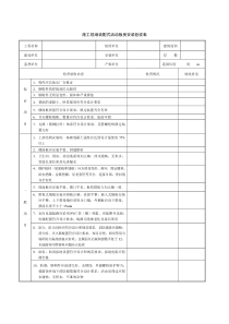 建筑施工活动板房验收表