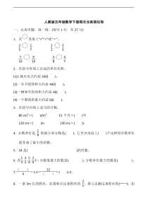 人教版五年级数学下册期末全真模拟卷(及答案)