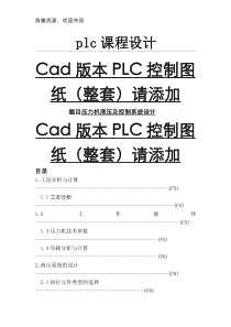 压力机液压及控制系统设计(plc控制)-DOC