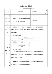 热镀锌钢管技术标准