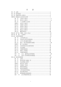 某蔬菜批发市场有限公司经营管理制度