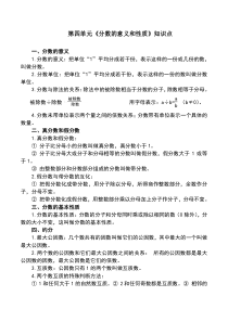 分数的意义和性质知识点归纳总结